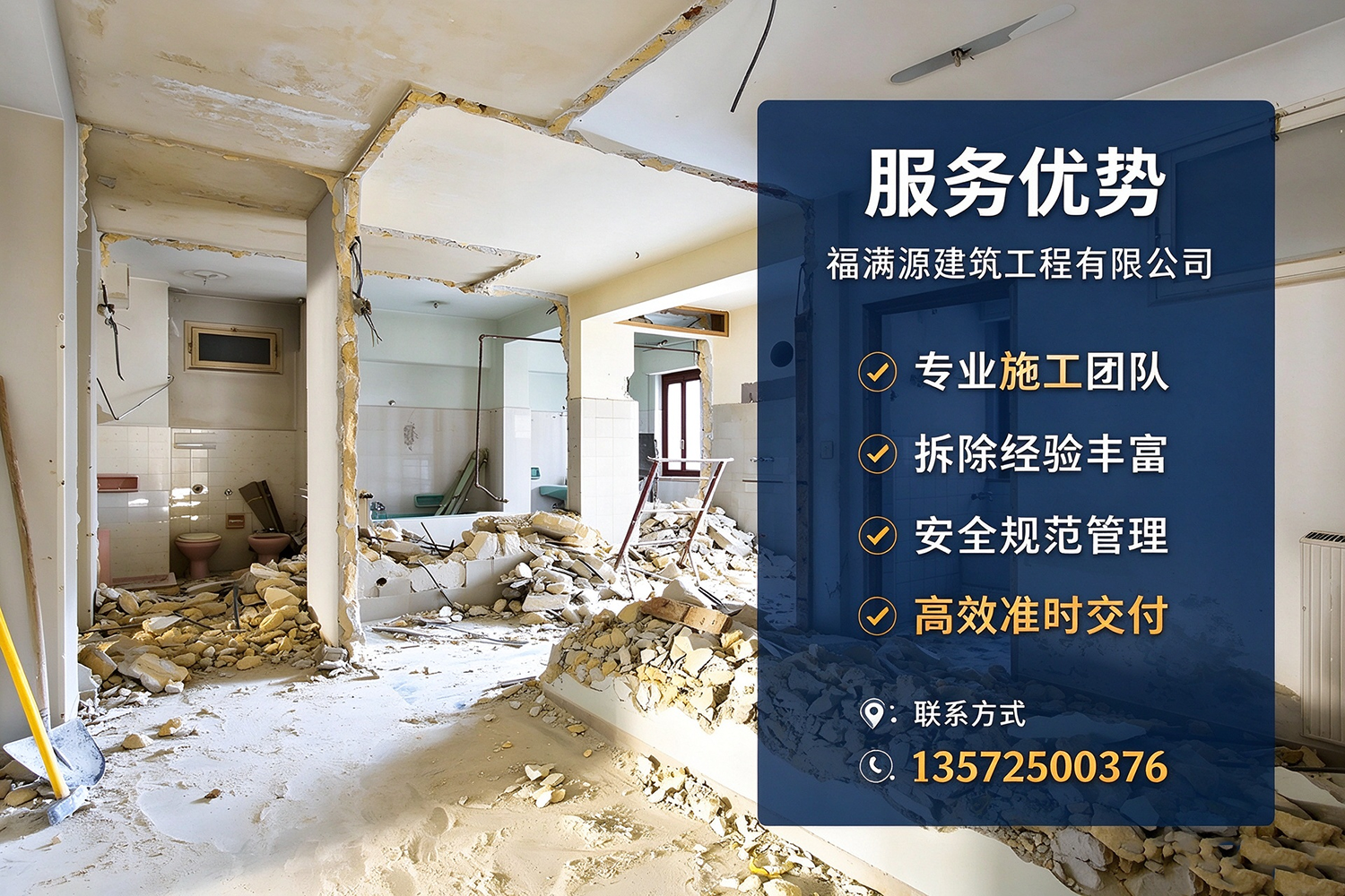 福满源建筑工程·淳化站